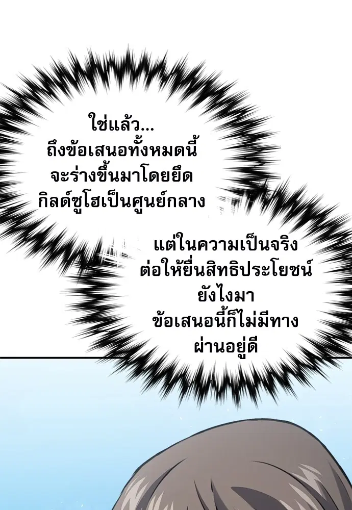 The Druid of Seoul Station ตอนที่ 153 หน้า 42