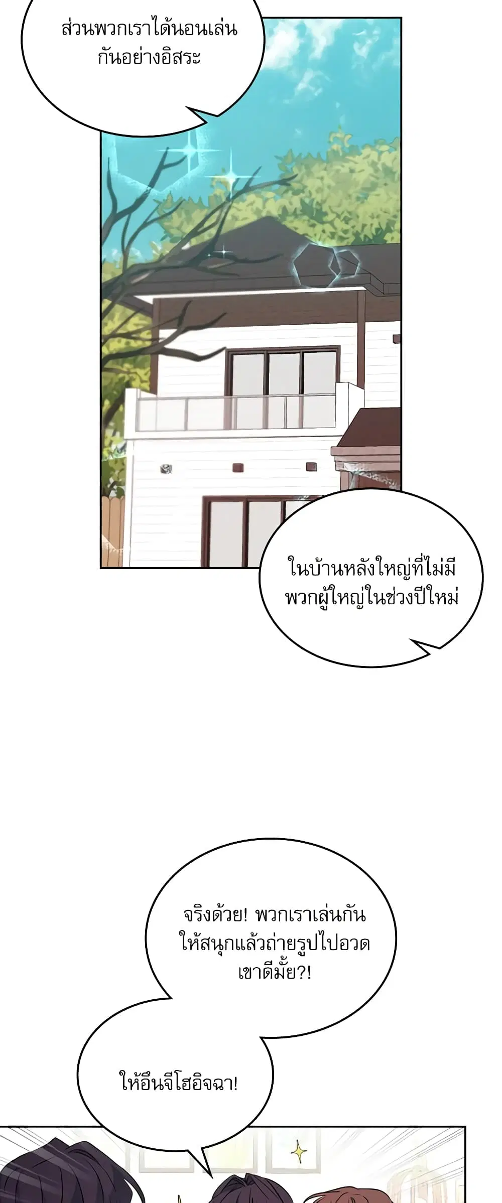 My Life as an Internet Novel ตอนที่ 190 หน้า 34