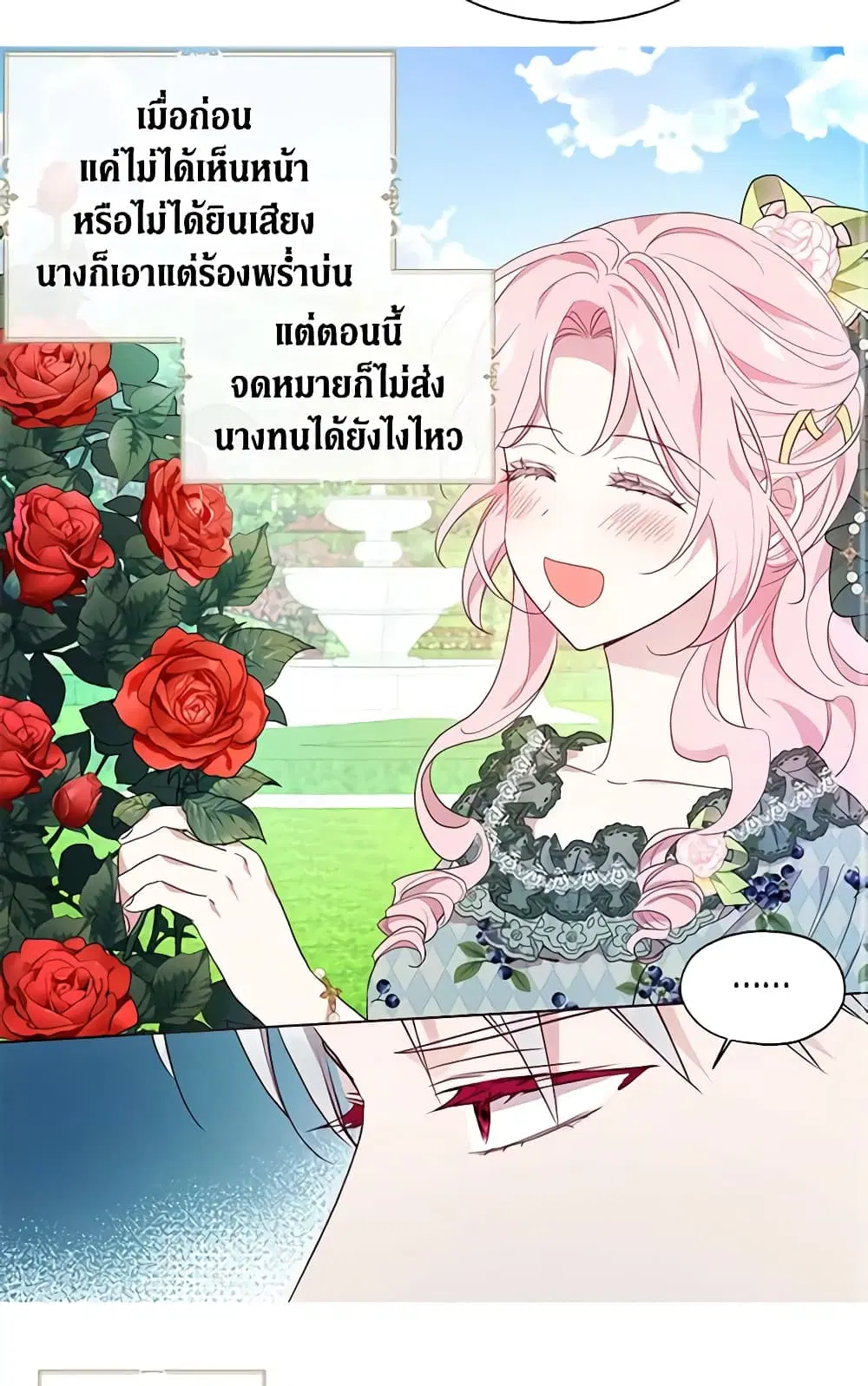 Seduce the Villain’s Father ตอนที่ 80 หน้า 27