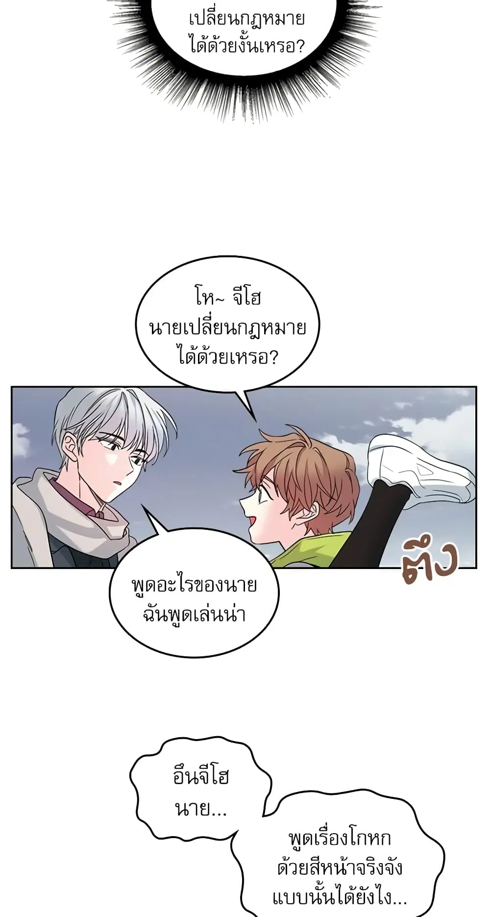 My Life as an Internet Novel ตอนที่ 14 หน้า 26