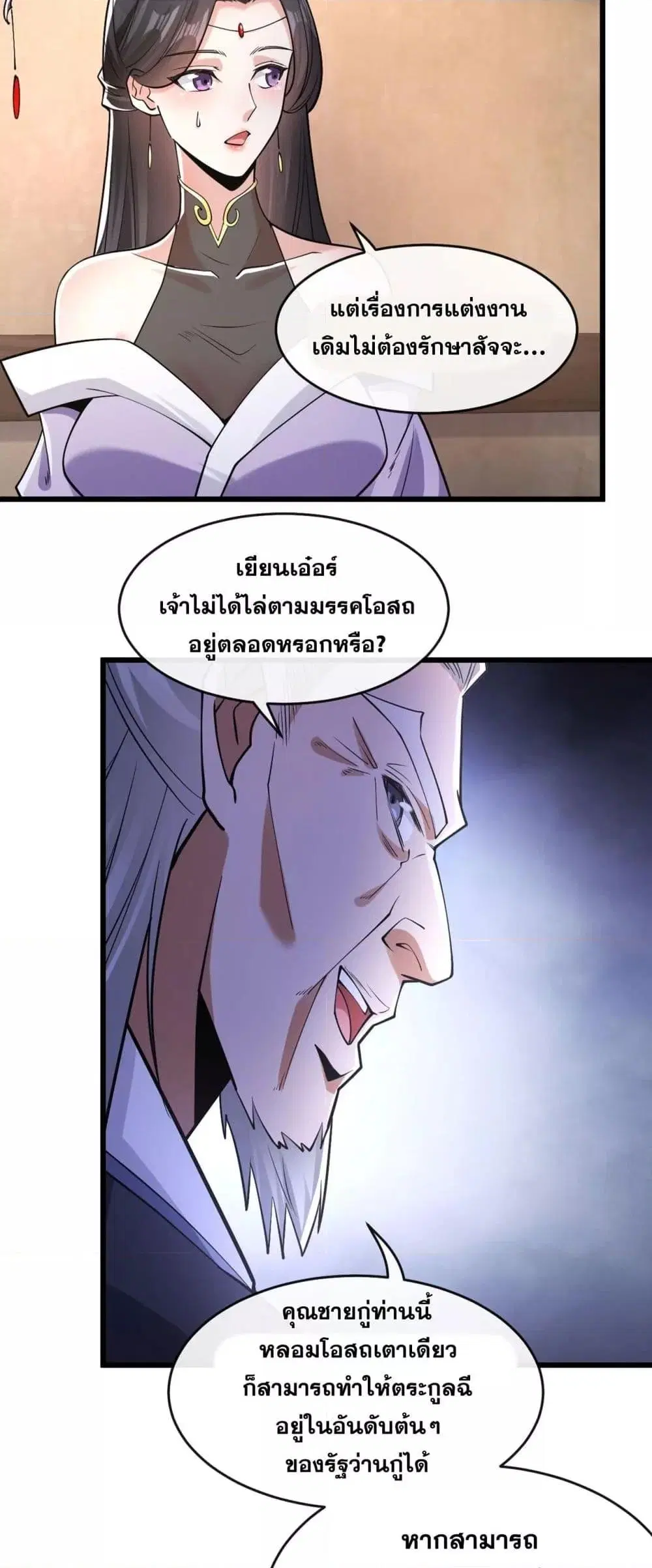 The Ten Great Emperors At The Beginning Are All My Apprentices ตอนที่ 38 หน้า 12