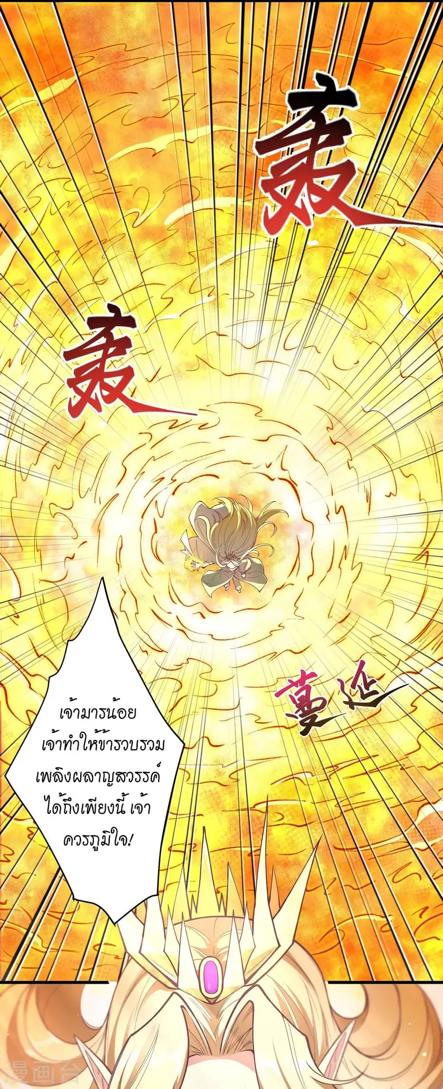 Against the Gods ตอนที่ 506 หน้า 7