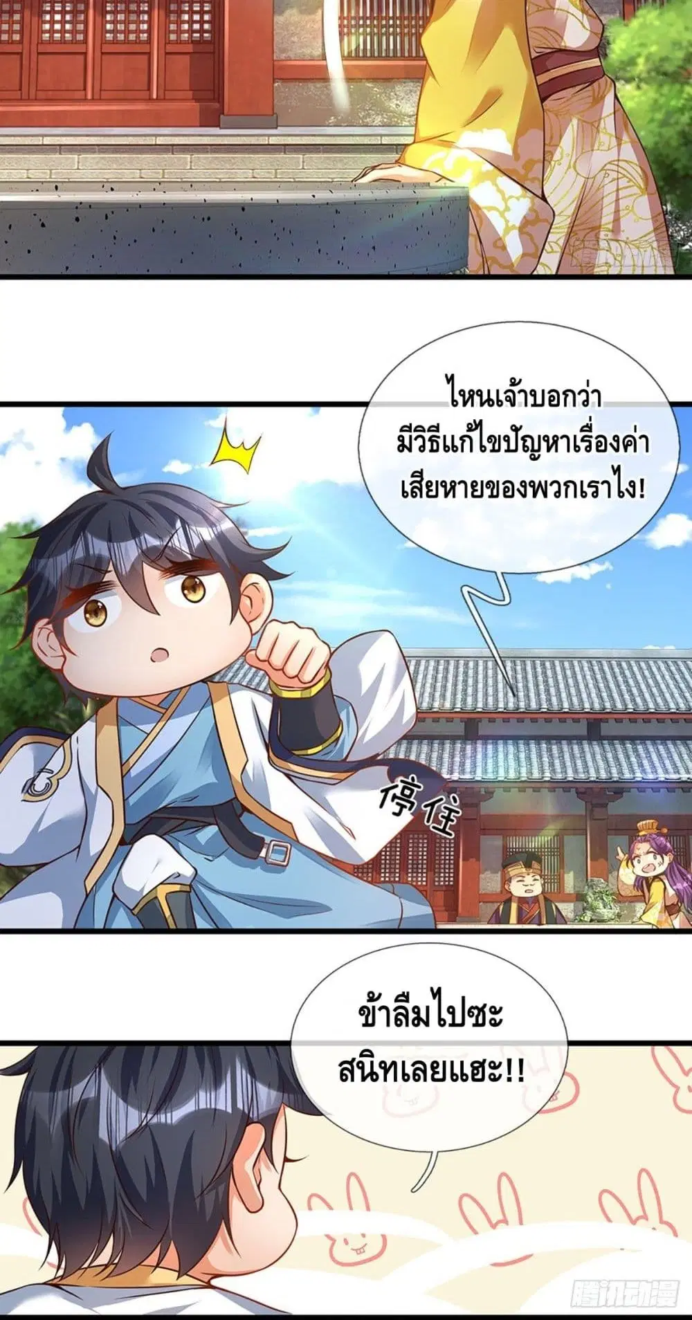 Opening to Supreme Dantian ตอนที่ 16 หน้า 31