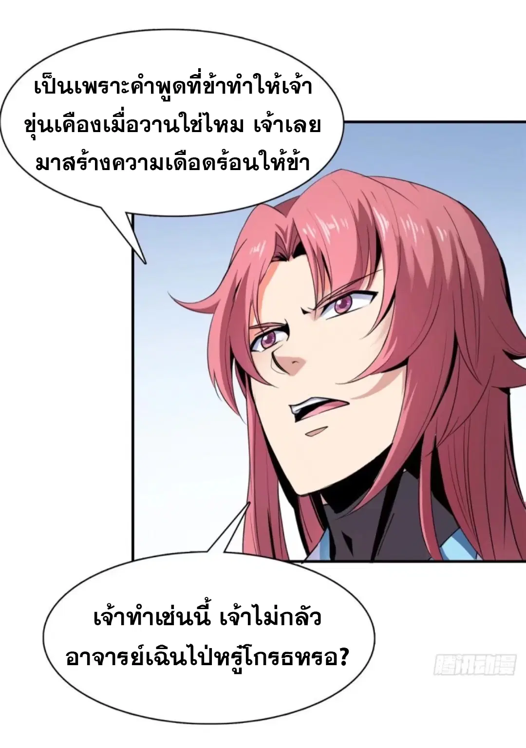 Library to Heaven’s Path ตอนที่ 17 หน้า 5