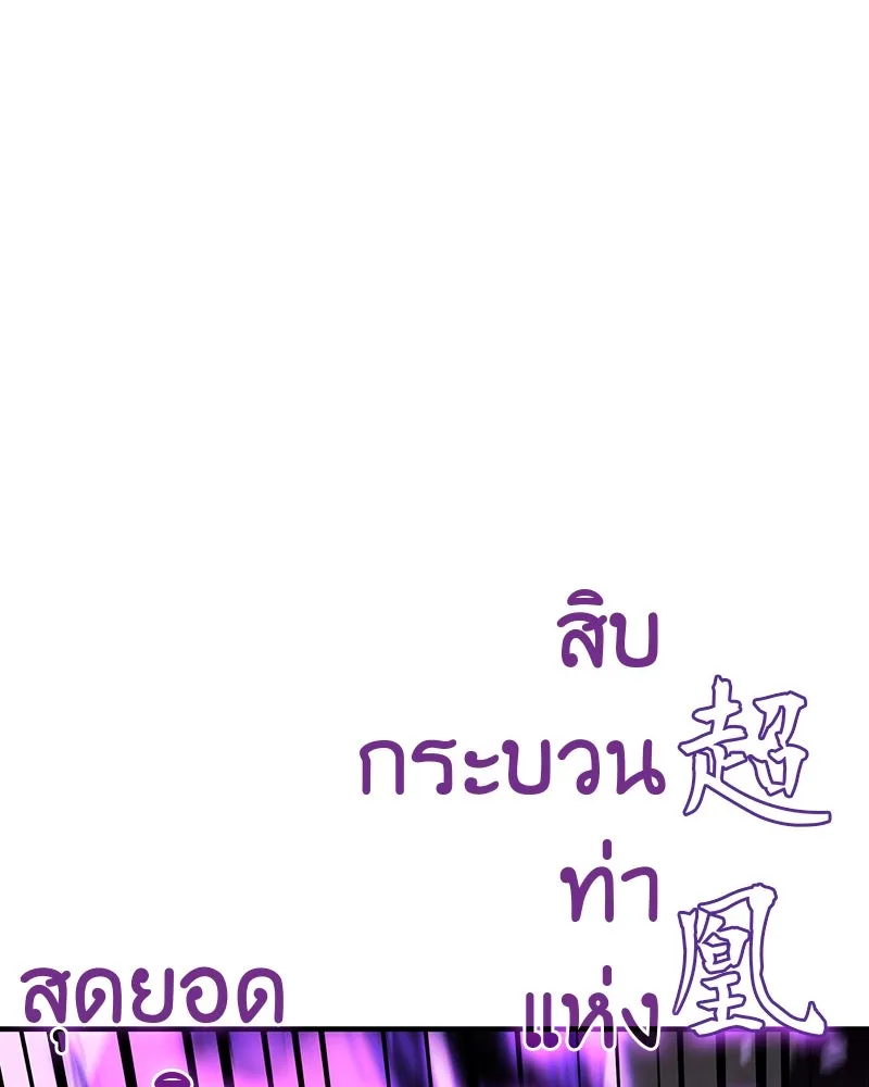 I Reincarnated As The Crazed Heir เกิดอีกทีเป็นว่าที่ประมุขลัทธิมาร ตอนที่ 125 หน้า 109