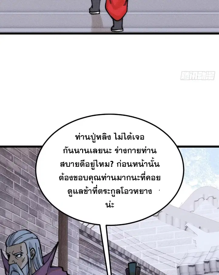 All Hail the Sect Leader ตอนที่ 269 หน้า 14