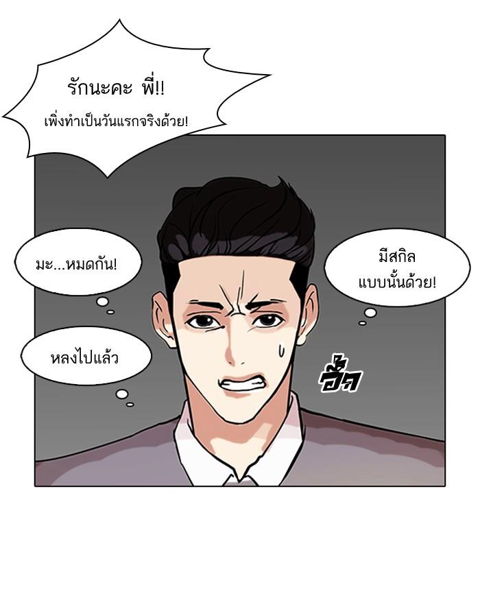 Lookism ตอนที่ 76 หน้า 56