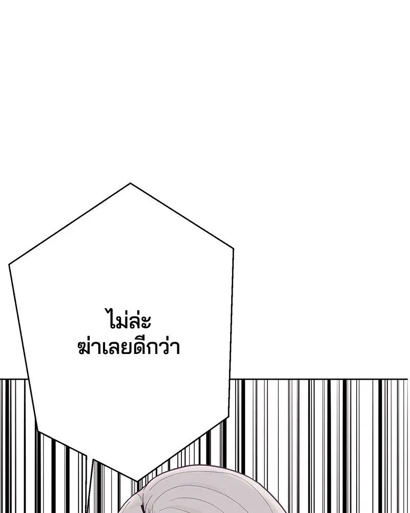 The Boy of Death ตอนที่ 21 หน้า 151