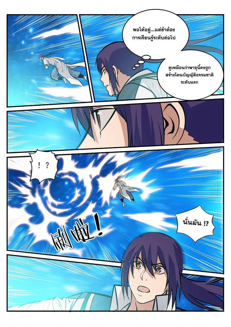 Bailian Chengshen ตอนที่ 218 หน้า 7