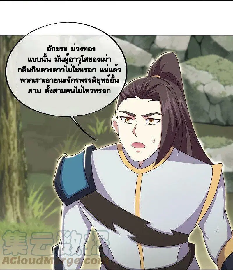 Peerless Battle Spirit ตอนที่ 495 หน้า 15