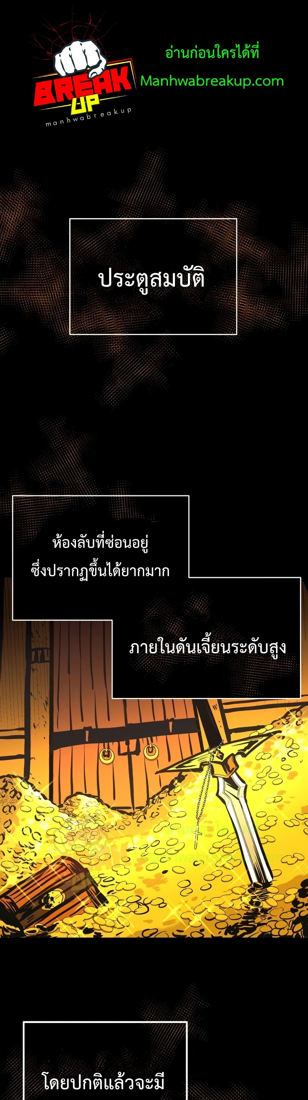 I Obtained a Mythic Item พลิกชะตาคว้าไอเทมระดับเทพ ตอนที่ 2 หน้า 34