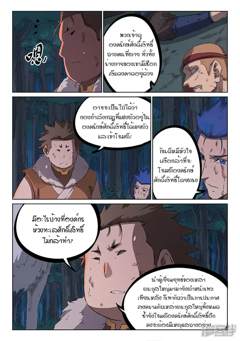 Star Martial God Techniquer ตอนที่ 230 หน้า 5
