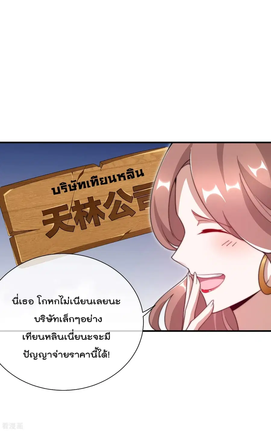I am The Richest in The World ตอนที่ 157 หน้า 25