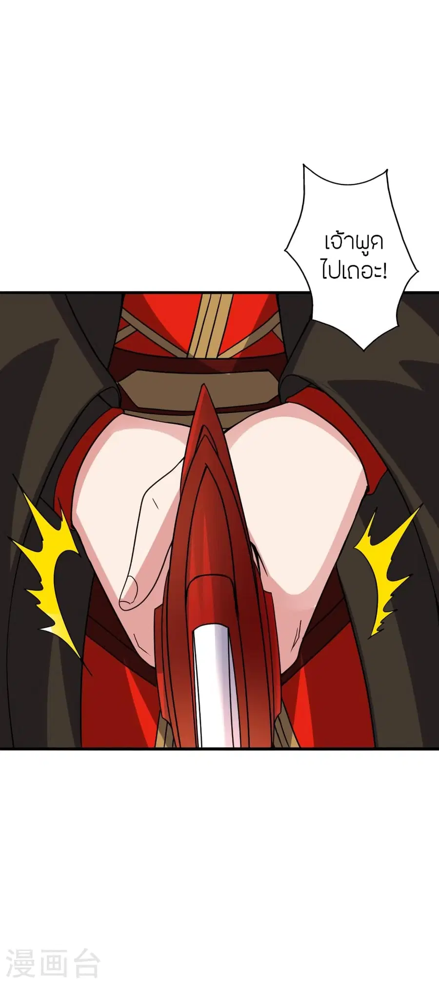 Banished Disciple’s Counterattack ราชาอมตะผู้ถูกขับไล่ ตอนที่ 378 หน้า 17