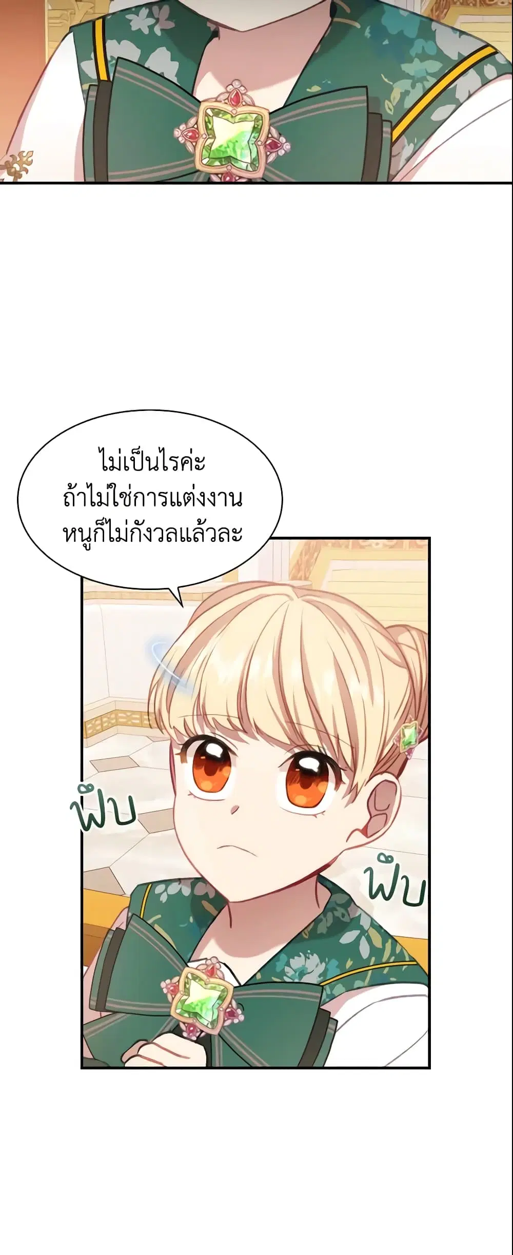 The Beloved Little Princess ตอนที่ 53 หน้า 12