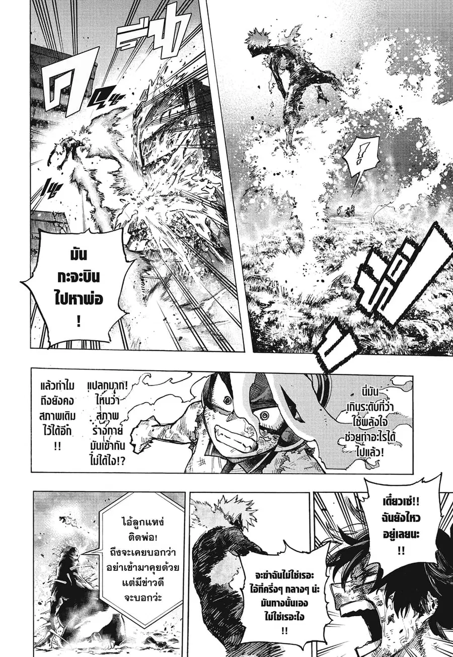 Boku no Hero Academia ตอนที่ 374 หน้า 5