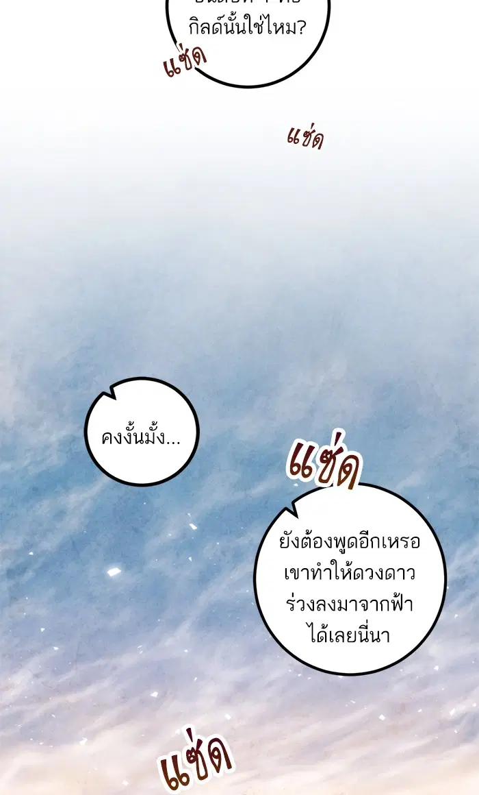 Return to Player ตอนที่ 60 หน้า 80