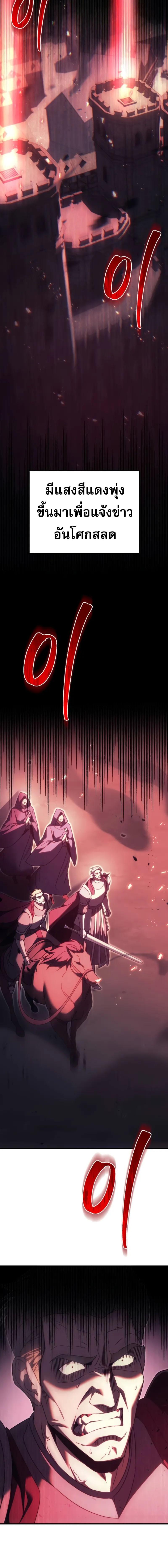Regressor of the Fallen Family เพลิงสงครามหวนจุติ ตอนที่ 65 หน้า 28