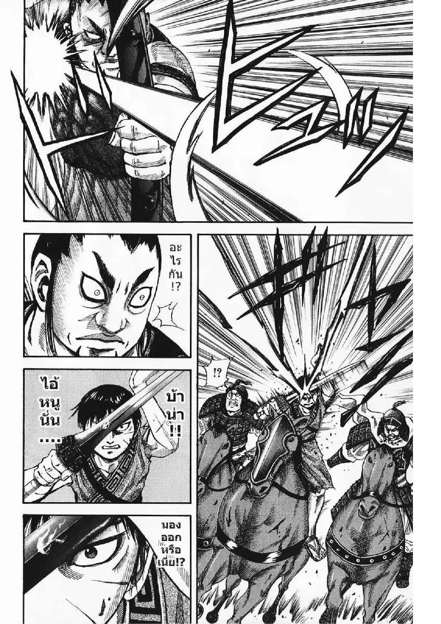 Kingdom ตอนที่ 63 หน้า 4