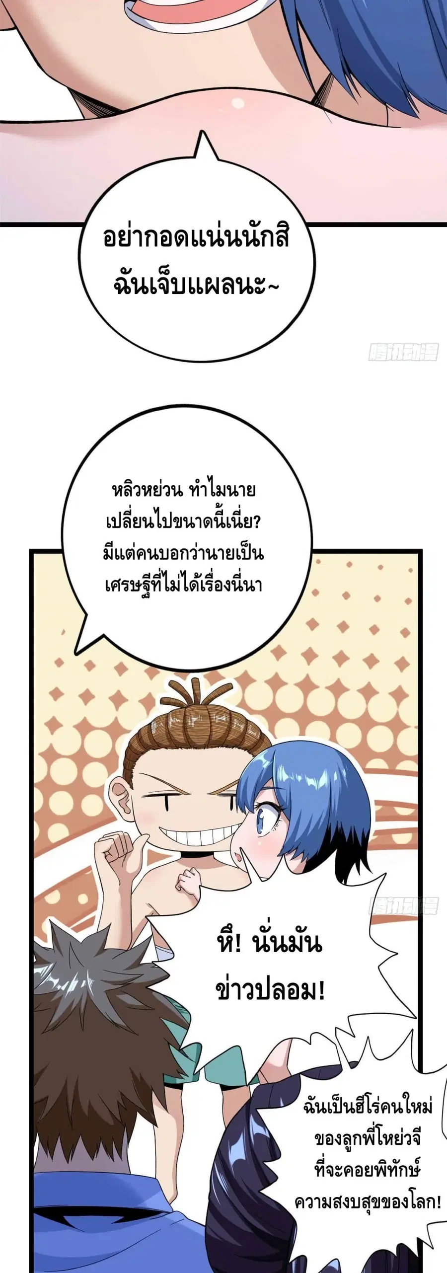 I Have 999 Skills ตอนที่ 38 หน้า 18