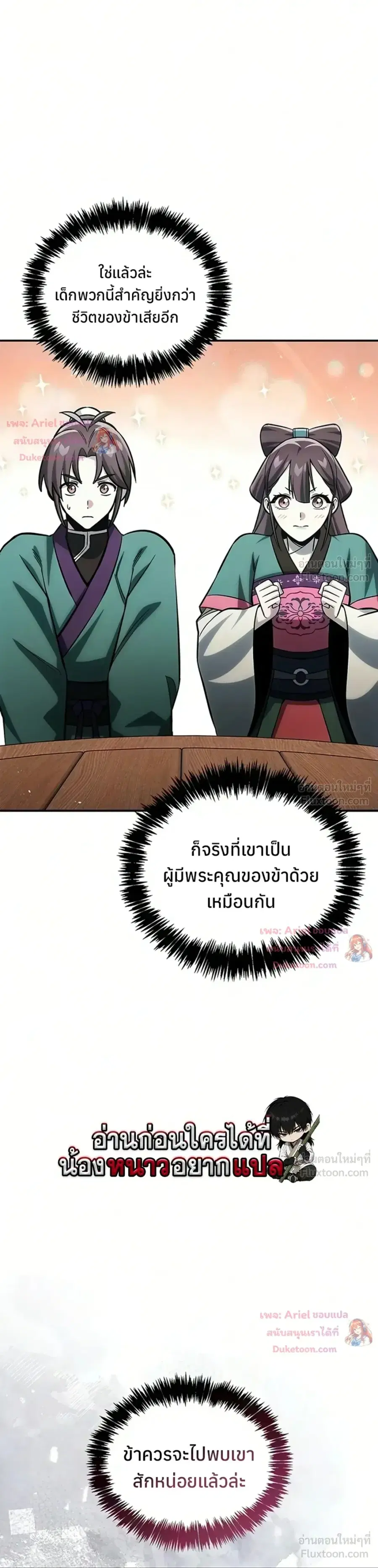 Heavenly Grand Archive’s Young Master ตอนที่ 177 หน้า 15