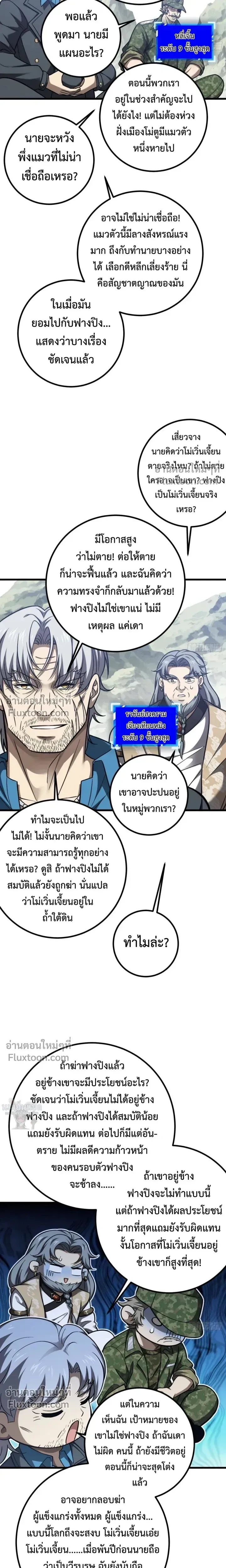 Global Martial Arts ตอนที่ 355 หน้า 16
