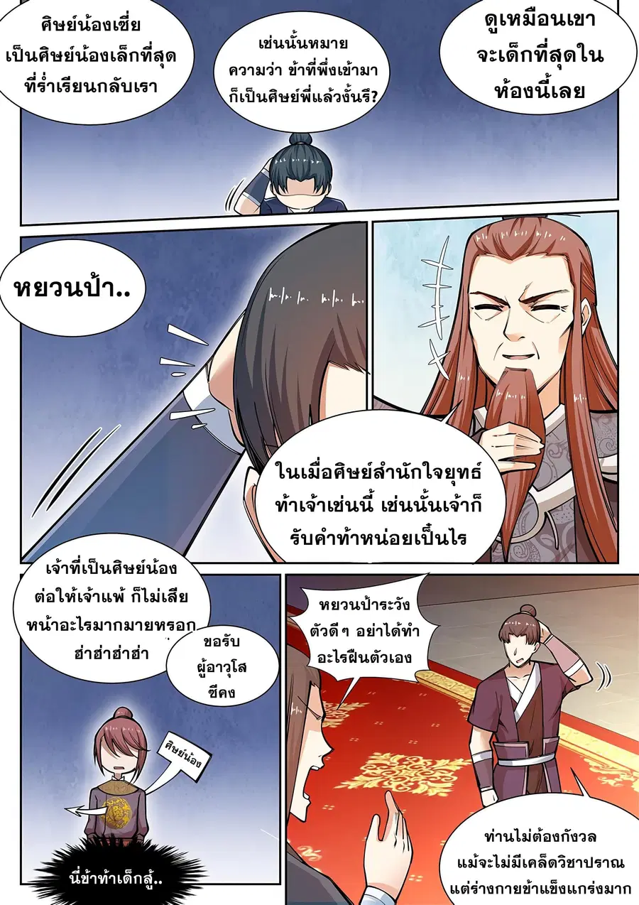Against the Gods ตอนที่ 57 หน้า 3