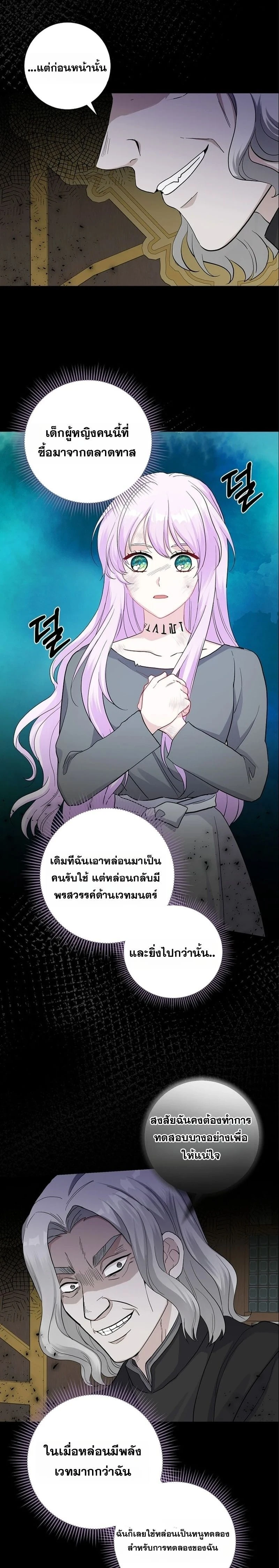 How to Reject the King’s Scout – วิธีปฏิเสธข้อเสนอของกษัตริย์ ตอนที่ 1 หน้า 22