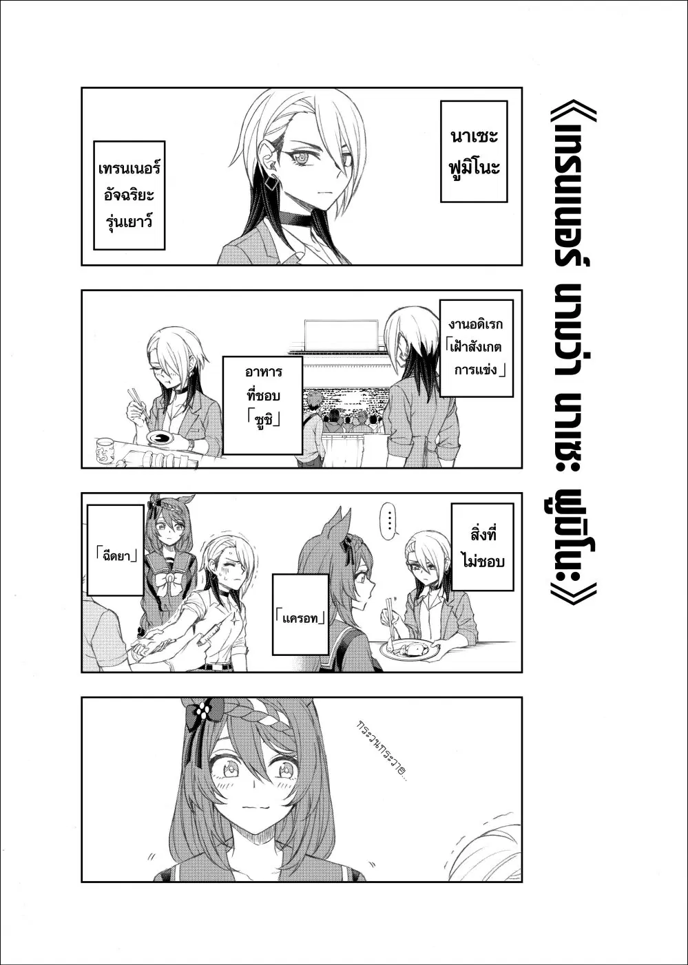Uma Musume: Cinderella Gray ตอนที่ 76 หน้า 21