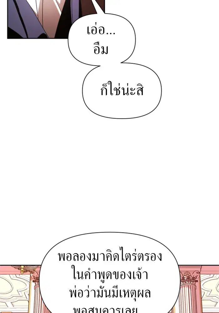 Your Throne ตอนที่ 68 หน้า 124