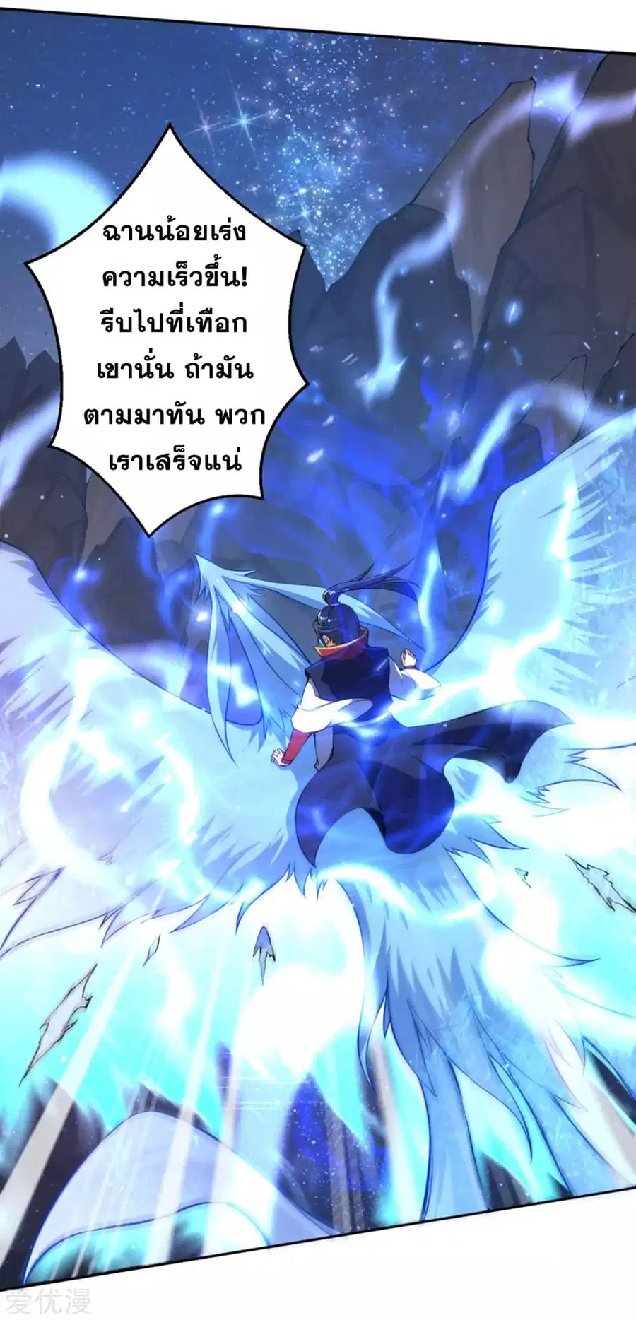 Against the Gods ตอนที่ 229 หน้า 10