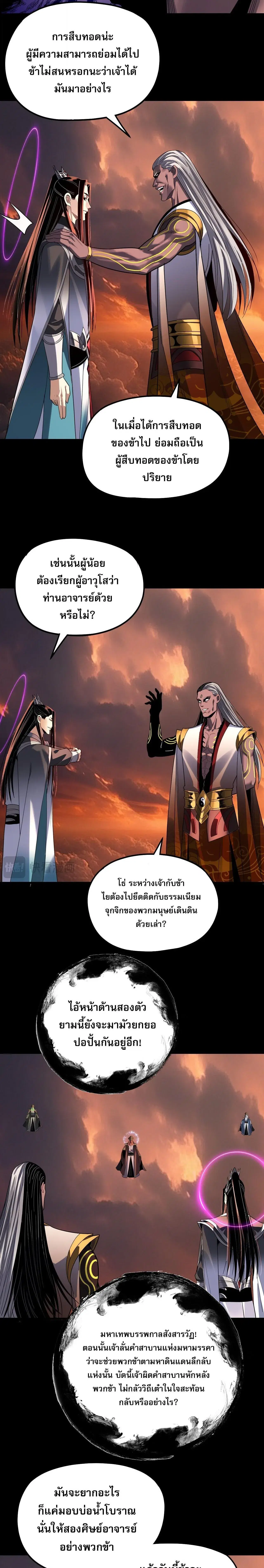Villain is here ตอนที่ 326 หน้า 5