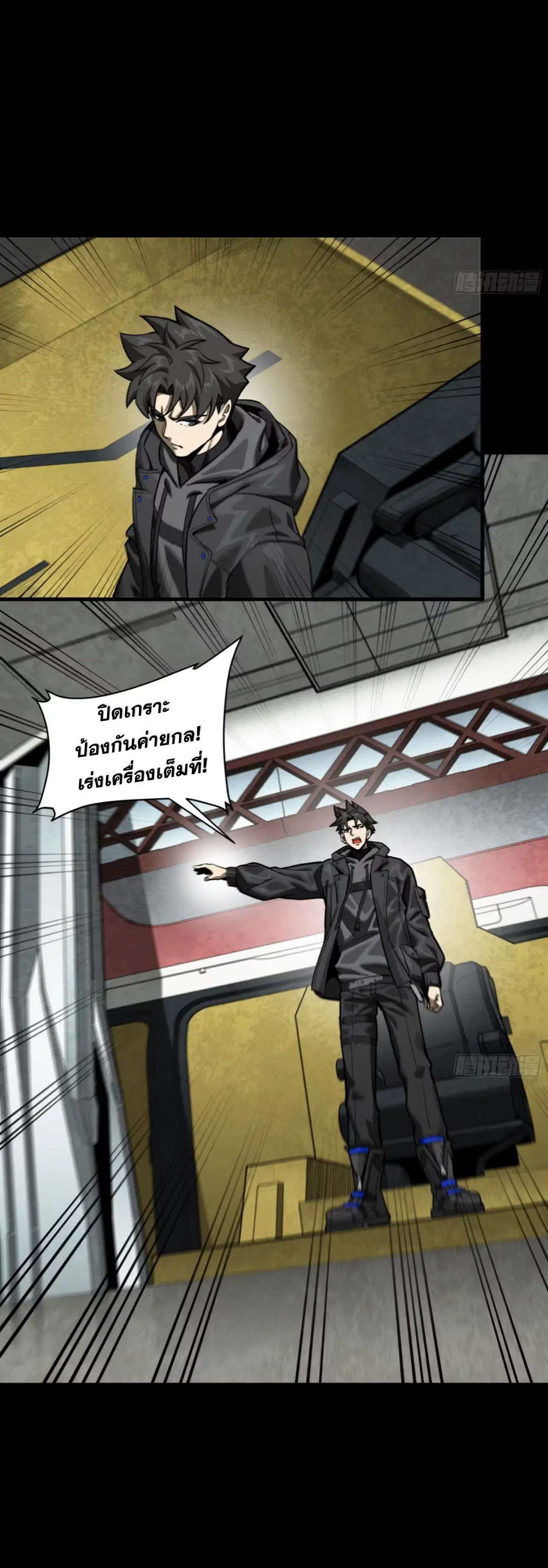 Legend of Star General ตอนที่ 276 หน้า 44