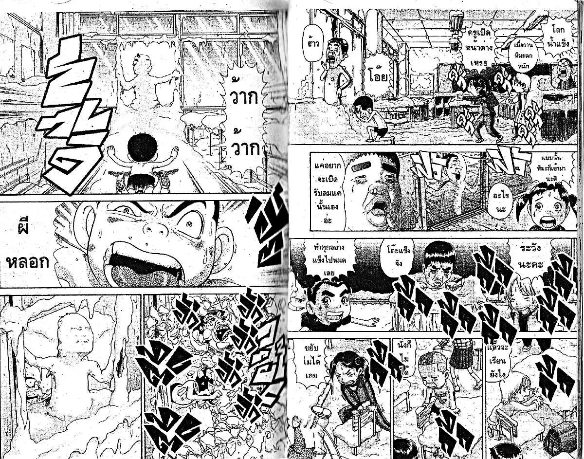Urayasu Tekkin Kazoku ตอนที่ 64 หน้า 2