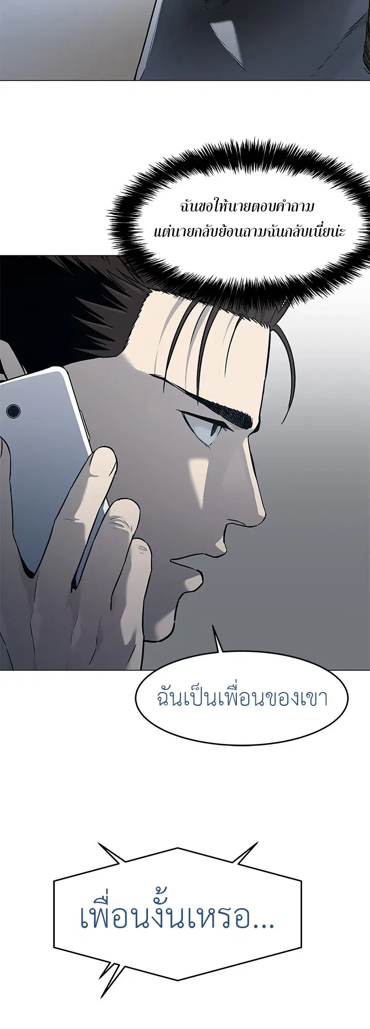 God of Blackfield ตอนที่ 190 หน้า 27