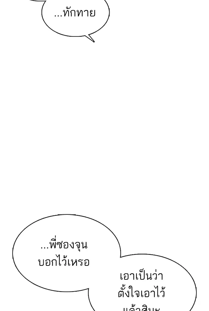 How to Fight ตอนที่ 40 หน้า 94