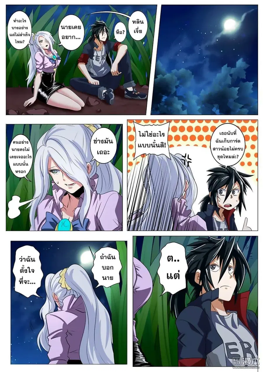 Hero? I Quit A Long Time Ago ตอนที่ 79 หน้า 16