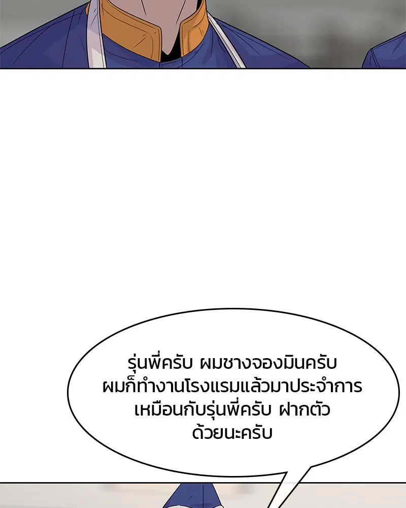 Kitchen Soldier ตอนที่ 110 หน้า 87