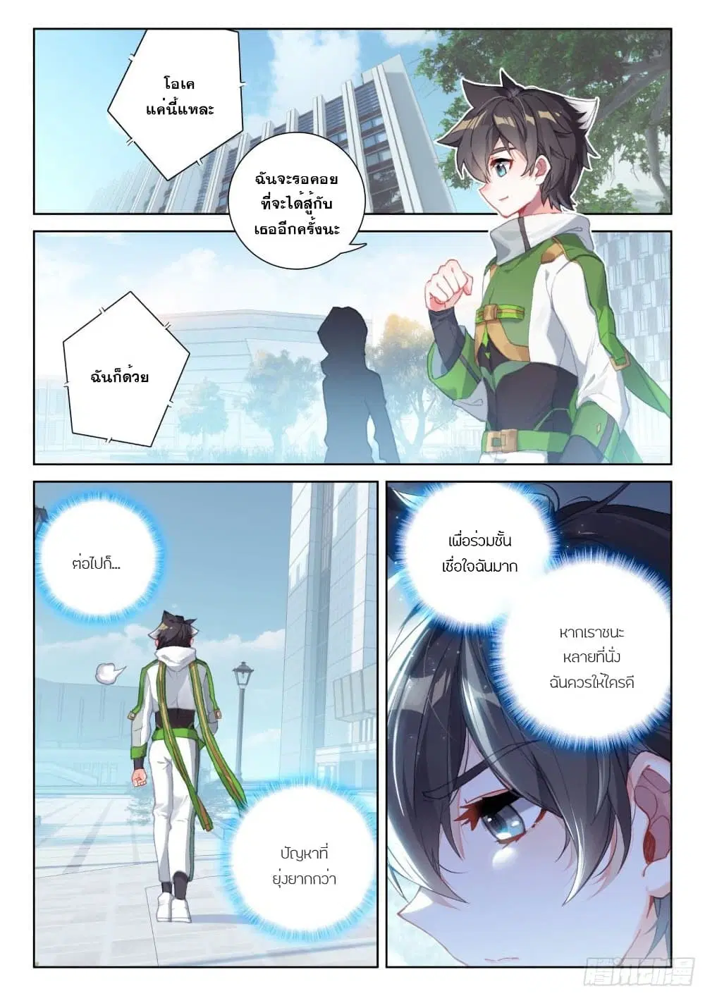 Douluo Dalu IV: Zhongji Douluo ตอนที่ 224 หน้า 9