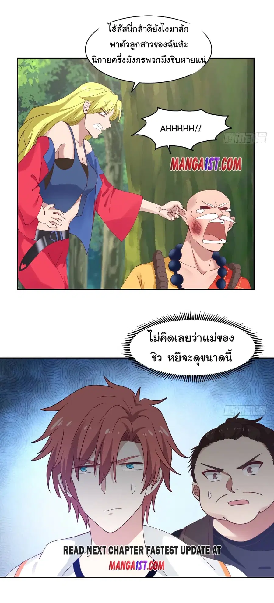 I Have a Dragon in My Body ตอนที่ 370 หน้า 11