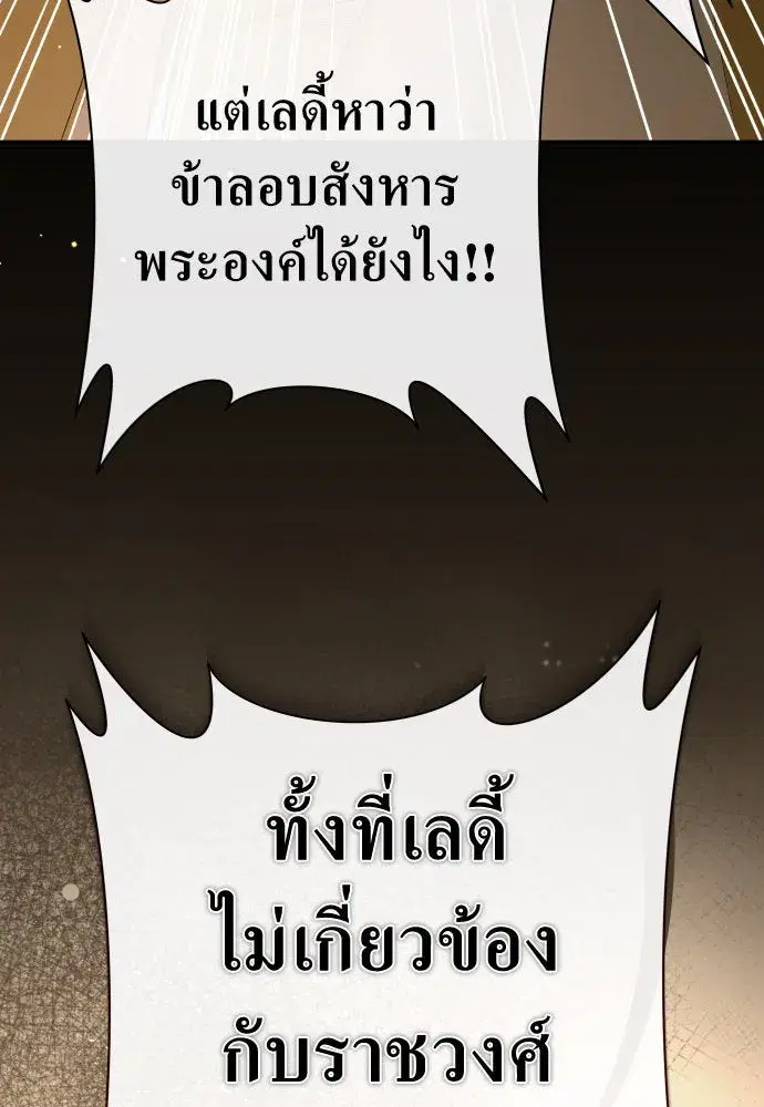 Your Throne ตอนที่ 179 หน้า 4