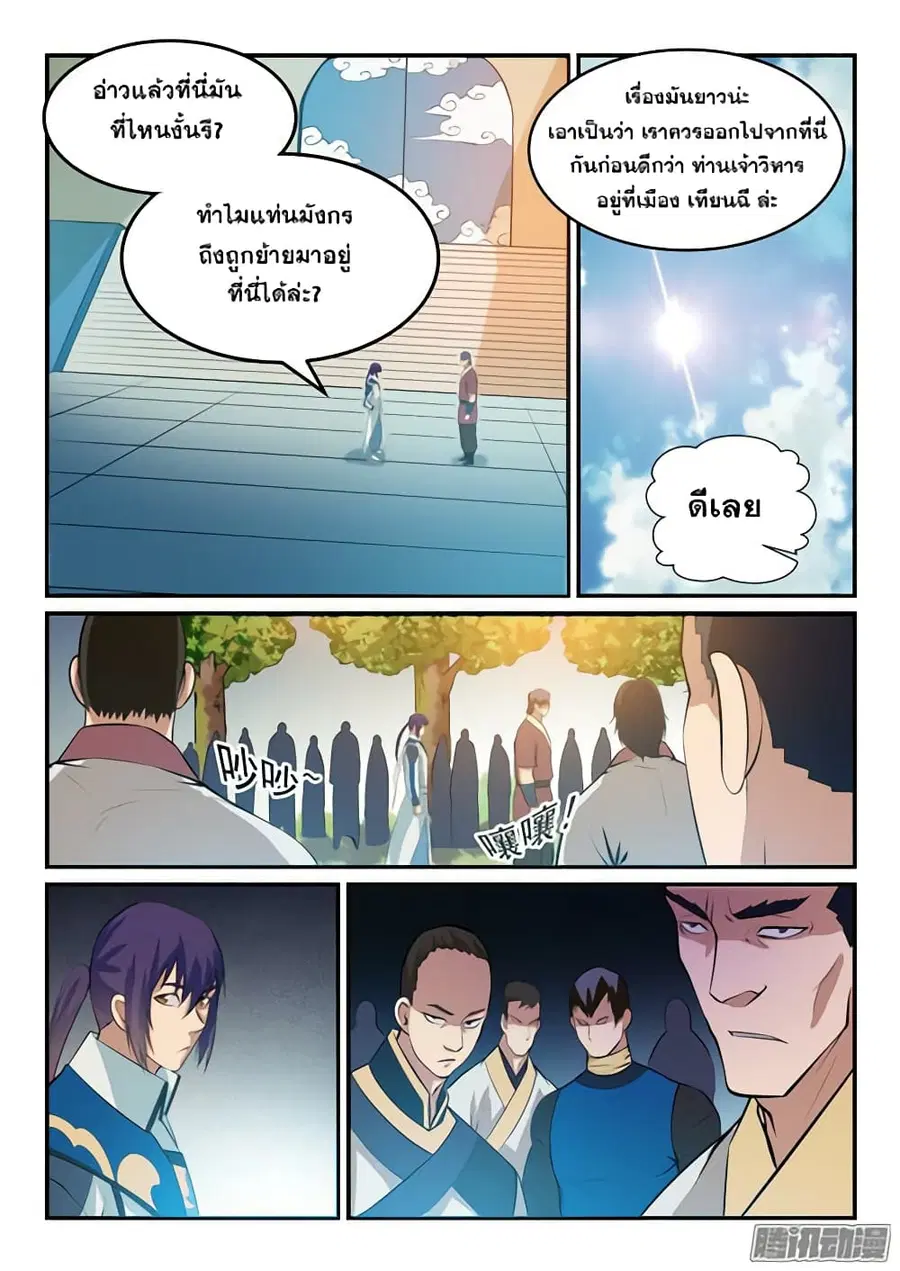Bailian Chengshen ตอนที่ 148 หน้า 16