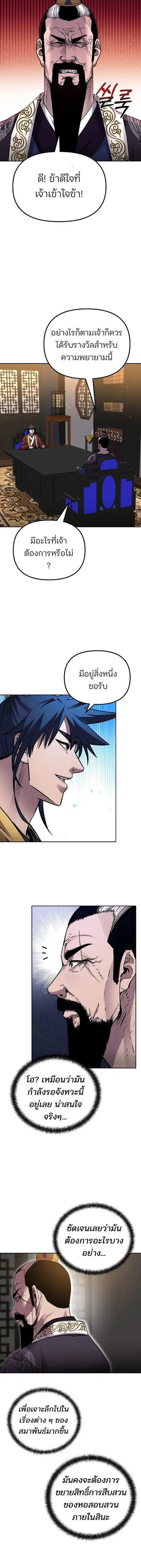 The Reborn Ranker Chronicles ตอนที่ 105 หน้า 9