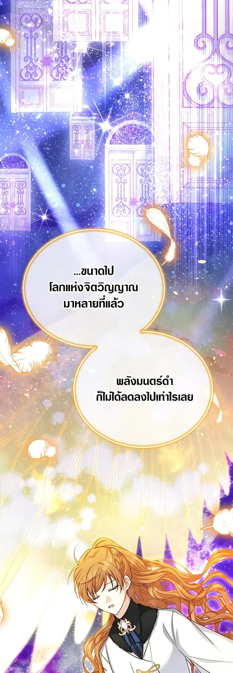 The Soulless Duchess ตอนที่ 152 หน้า 38