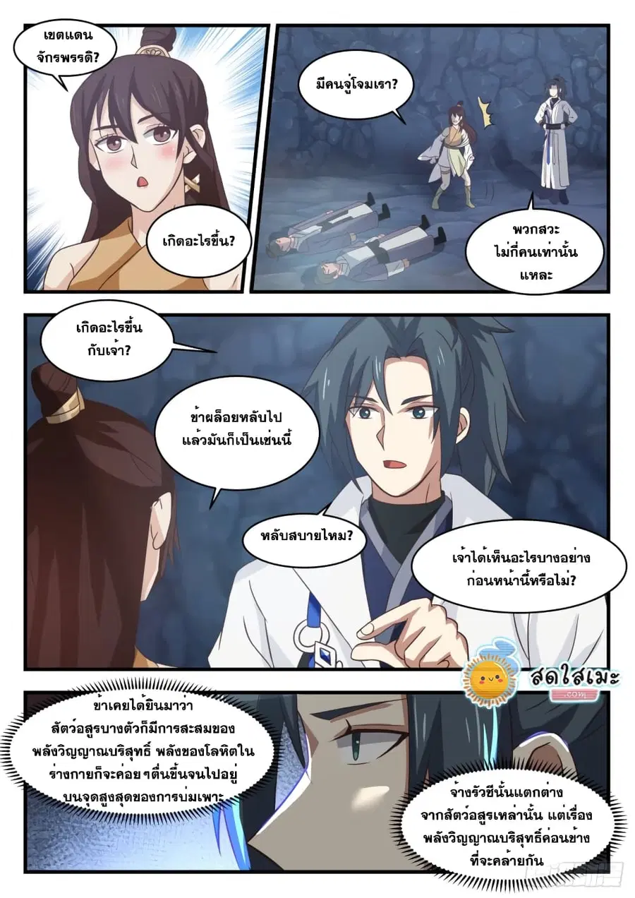 Martial Peak ตอนที่ 1732 หน้า 5