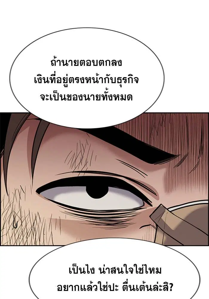True Education ตอนที่ 99 หน้า 84