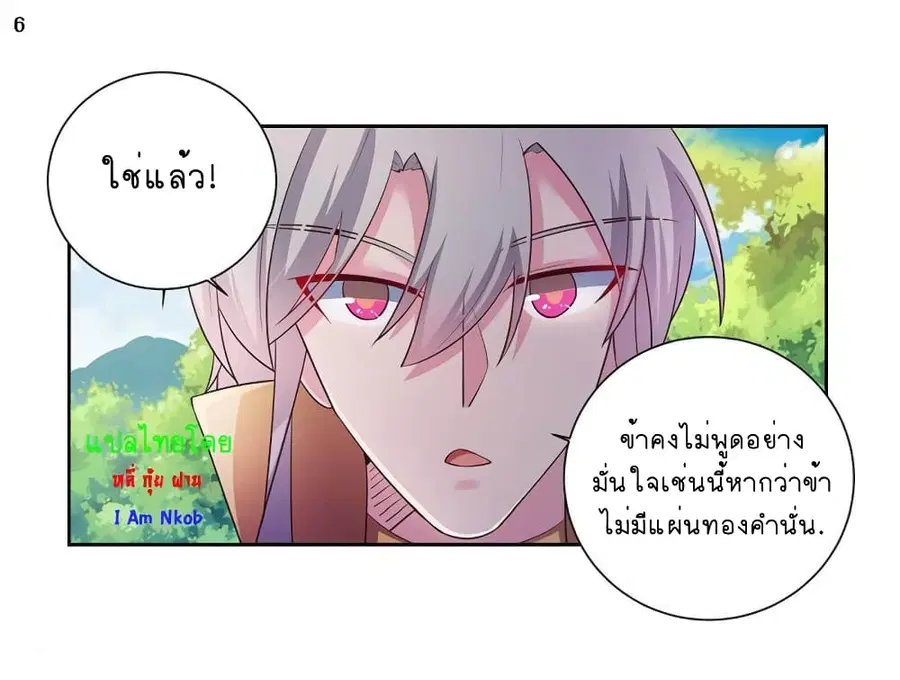Above All Gods ตอนที่ 55 หน้า 7
