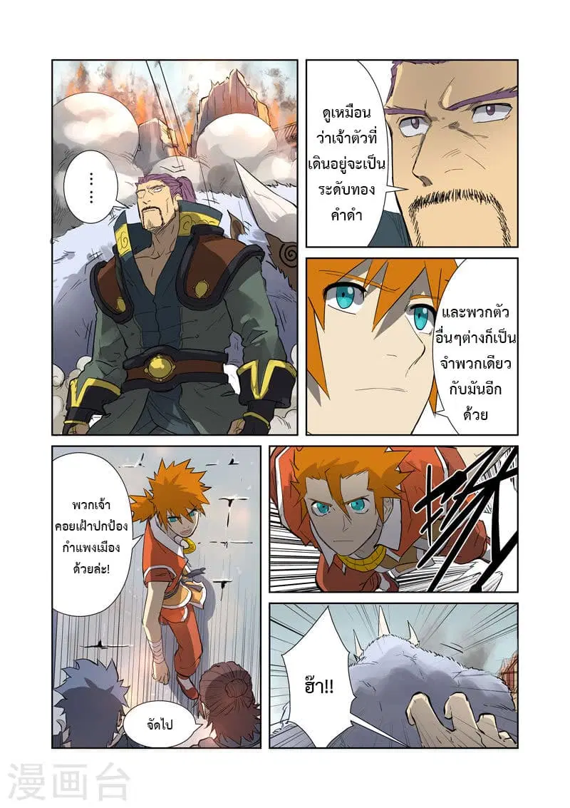 Tales of Demons and Gods ตอนที่ 184 หน้า 6