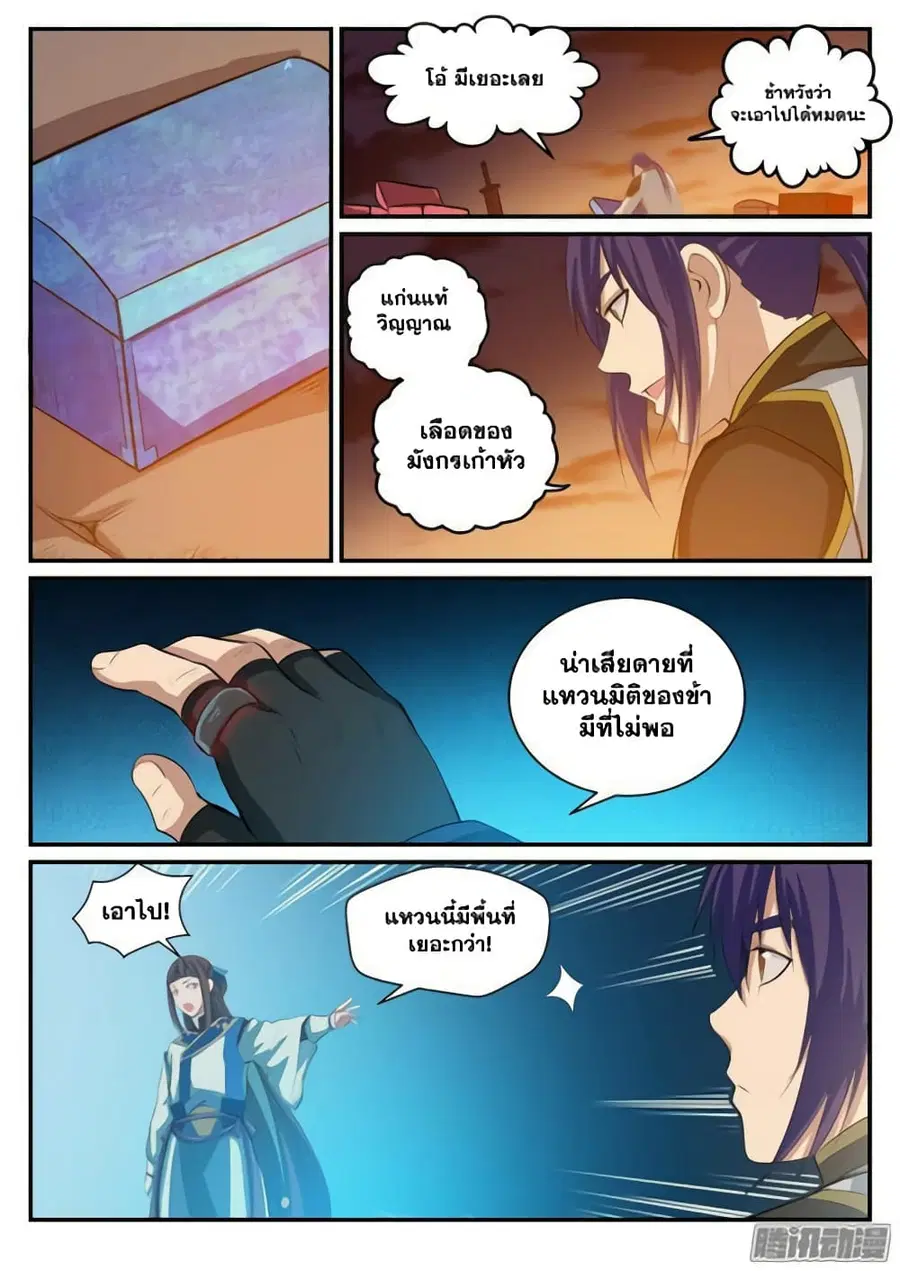 Bailian Chengshen ตอนที่ 113 หน้า 10