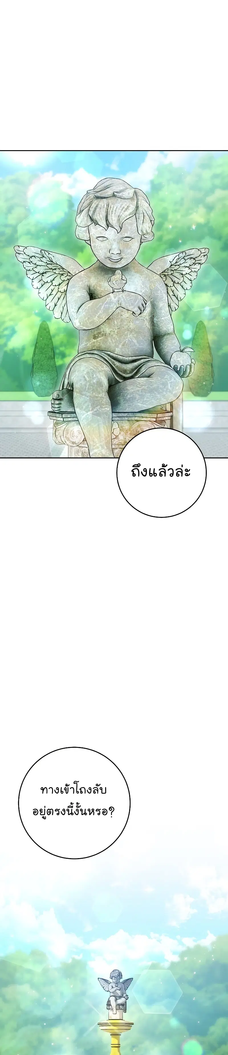 Skeleton Soldier ตอนที่ 179 หน้า 7